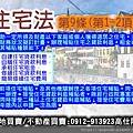 住宅法第9條1-2項