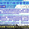 建築物室內裝修管理辦法第20條(示意圖)