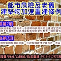 都市危險及老舊建築物加速重建條例第8條第2-3項(示意圖)