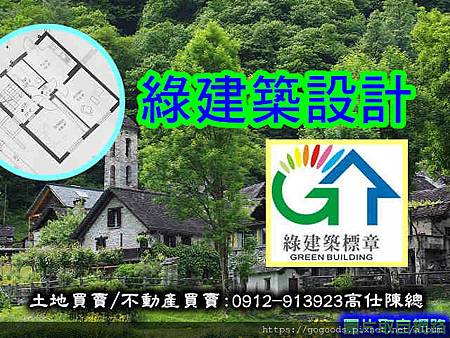 綠建築設計(示意圖) 綠建築設計(示意圖)