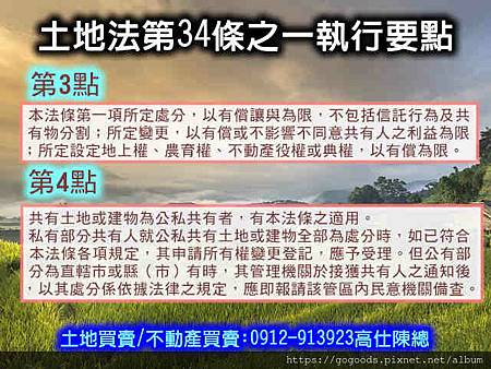 土地法34條之1執行要點(第3-4點)