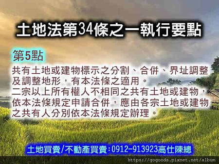 土地法34條之1執行要點(第5點)