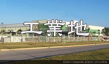 工業地(示意圖).jpg