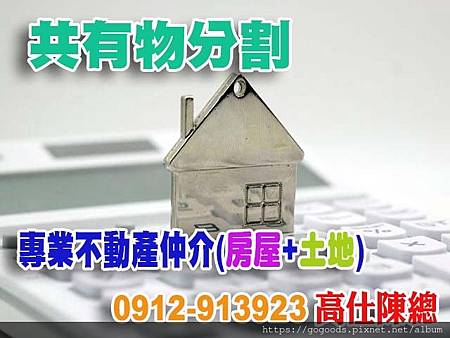 共有物分割(示意圖) 共有物分割(示意圖)