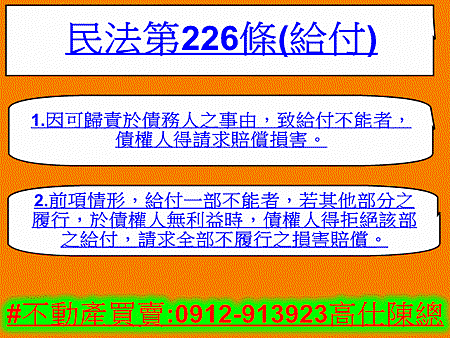 民法第226條(給付)