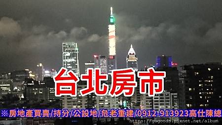 台北房市