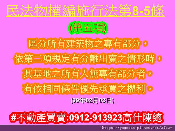 民法物權編施行法8-5條第5項