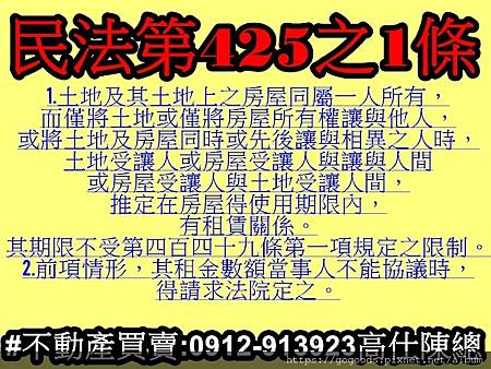 民法425之1條(基地租賃相關法條)