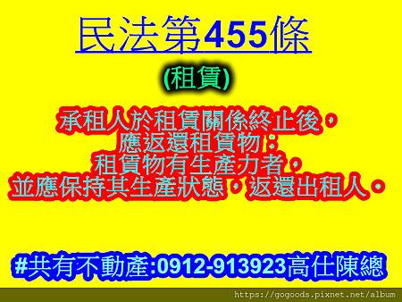 民法第455條(租賃)