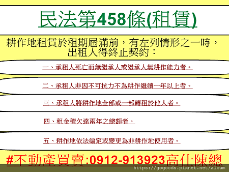 民法第458條(租賃)