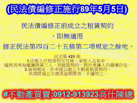 民法債編修正前租約無民法425條第二項適用