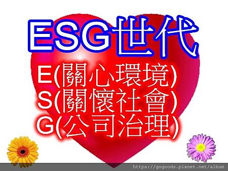 ESG世代.jpg ESG世代.jpg