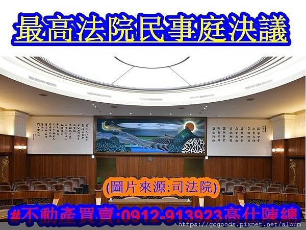 最高法院民事庭決議(示意圖)