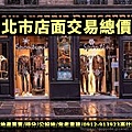 台北市店面交易總價帶(示意圖)