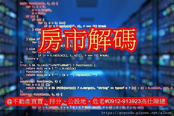 房市解碼(示意圖) 房市解碼(示意圖)