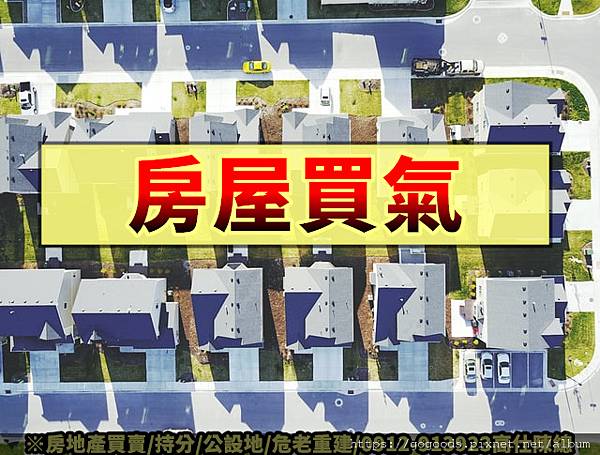 房屋買氣(示意圖)