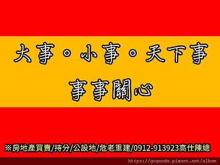 大事小事天下事事事關心(示意圖) 大事小事天下事事事關心(示意圖)