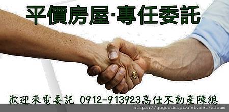 平價房屋專任委託(示意圖) 平價房屋專任委託(示意圖)