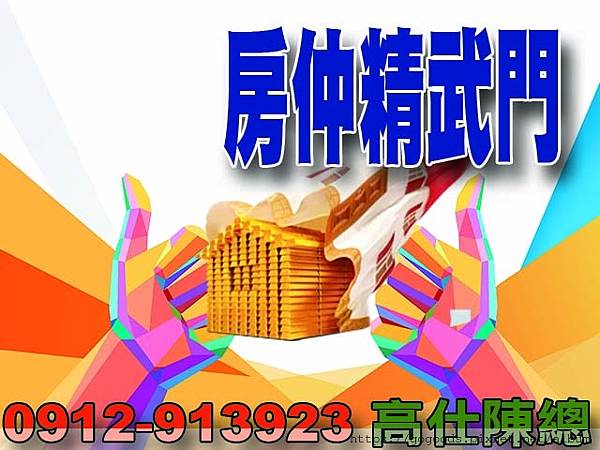 房仲精武門 房仲精武門