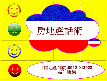 房地產話術