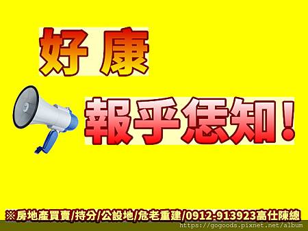 好康報乎恁知(示意圖) 好康報乎恁知(示意圖)