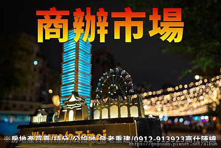 商辦市場(示意圖) 商辦市場(示意圖)