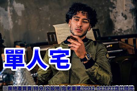 單人宅(示意圖)