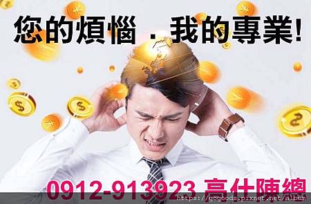 您的煩惱 . 我的專業!(示意圖)