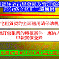 租賃住宅市場發展及管理條例部分條文修正三讀通過(示意圖)