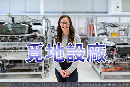 覓地設廠(示意圖) 覓地設廠(示意圖)