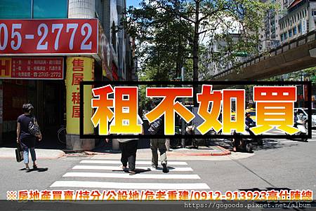 租不如買 租不如買