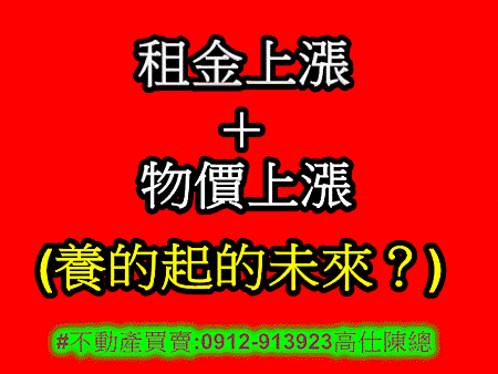 租金上漲(示意圖) 租金上漲(示意圖)