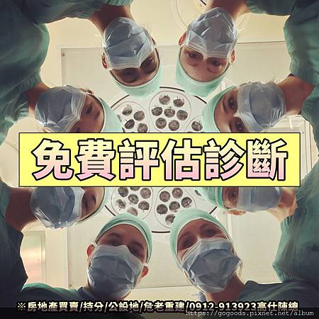 免費評估診斷(示意圖) 免費評估診斷(示意圖)