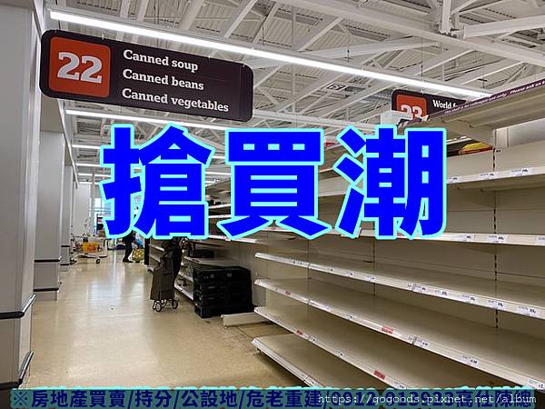 搶買潮