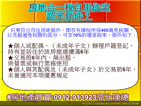 房地合一稅自用住宅認定條件