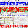 台北市路線型商業區冬至日照檢討放寬
