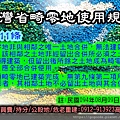 前「臺灣省畸零地使用規則」第11條