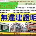 無違建證明(示意圖)