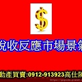 稅收反應市場景氣((示意圖)