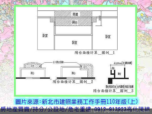 新北市建照業務工作手冊110年版-圖例5-12a