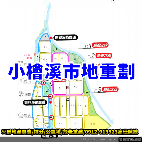 小檜溪市地重劃(示意圖)