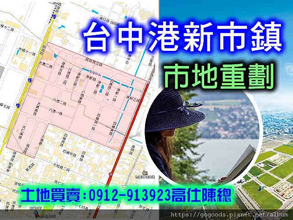 台中港新市鎮市地重劃