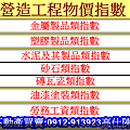 營造工程物價指數(示意圖).jpg