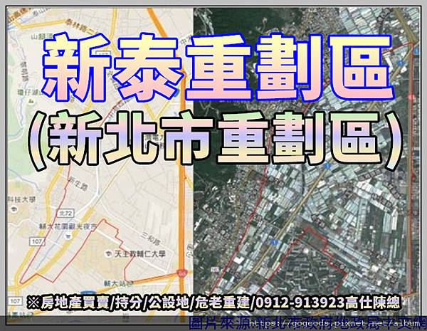 新北市新泰重劃區(示意圖)