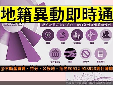 地籍異動即時通 地籍異動即時通