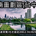 臺中市水湳重劃區(示意圖)