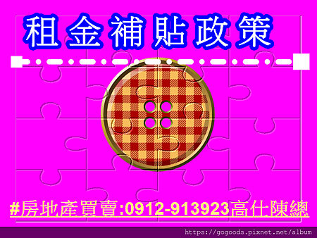 租金補貼政策(示意圖) 租金補貼政策(示意圖)