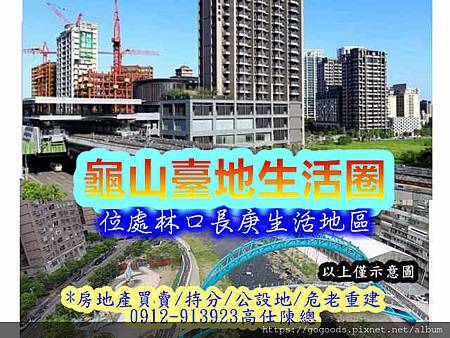 龜山臺地生活圈(示意圖) 龜山臺地生活圈(示意圖)