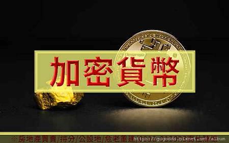 加密貨幣(示意圖)