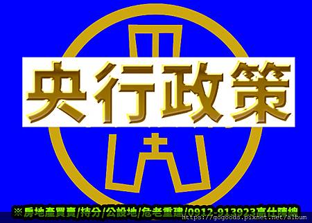 央行政策(示意圖)